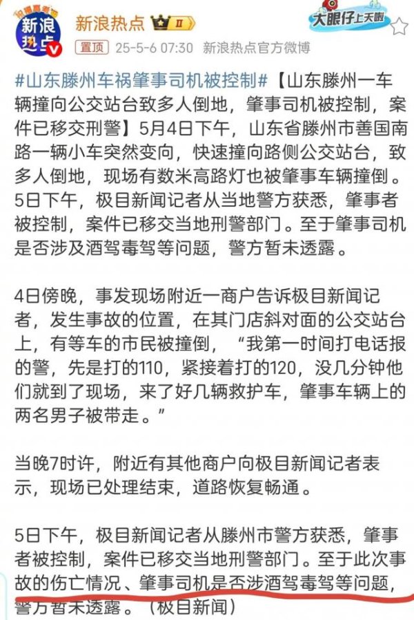 华丰金服 胡锡进谈山东滕州车祸：伤亡人数、肇事司机情况都不属国家机密，警方应及时公布