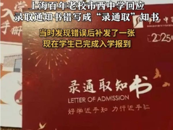 360配资网 锐评丨录通取知书？录取通知书别玩“障眼法”
