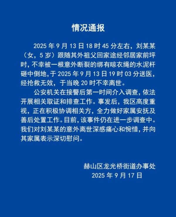 浩广配资 5岁女童被水泥杆砸中身亡 不幸离世引发关注
